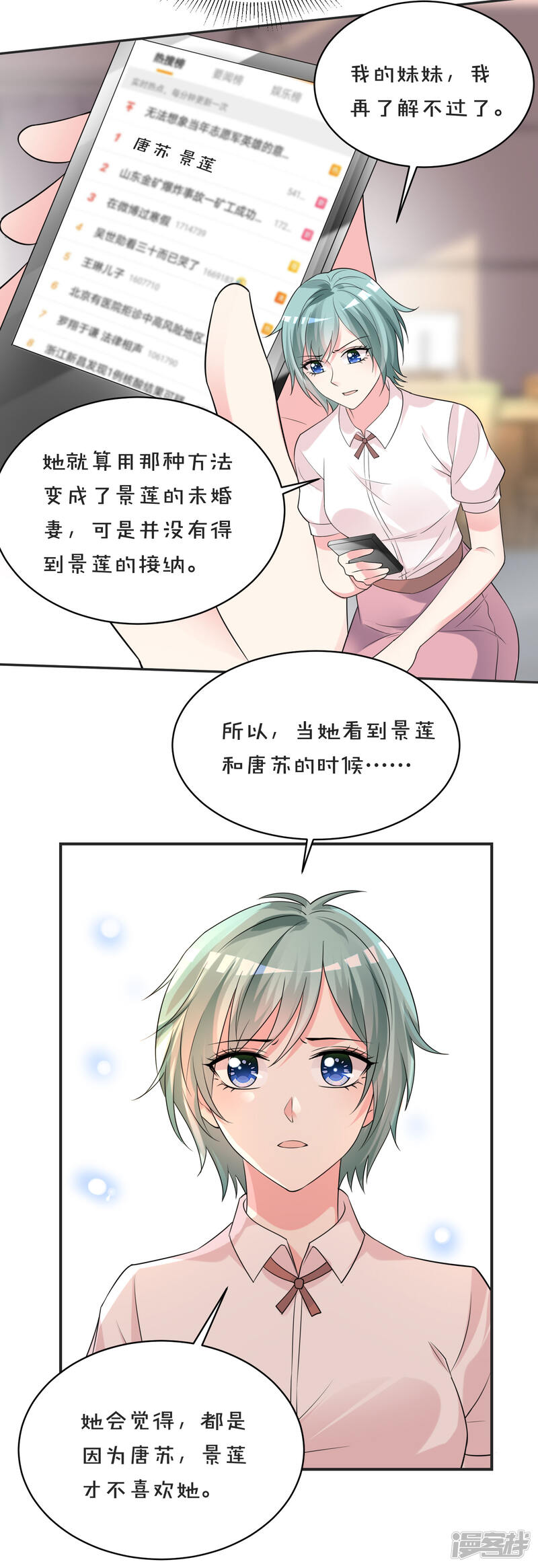 第354话-我被总裁黑上了！-源创优加（第12张）