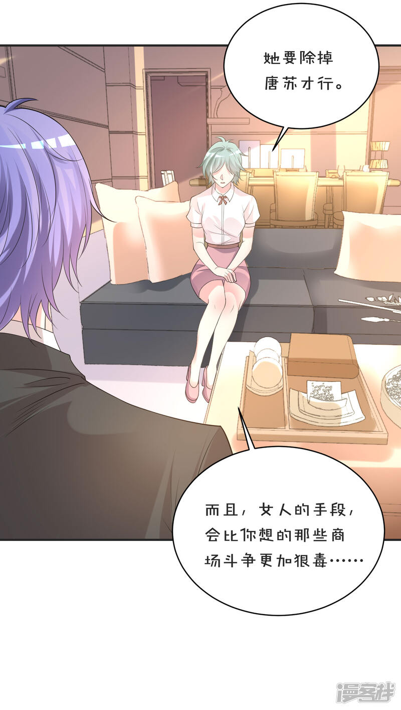 第354话-我被总裁黑上了！-源创优加（第13张）
