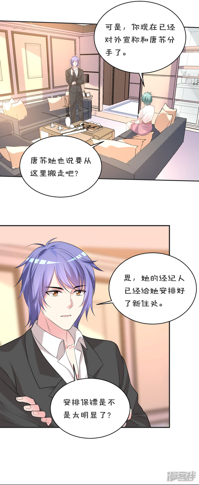 第354话-我被总裁黑上了！-源创优加（第15张）