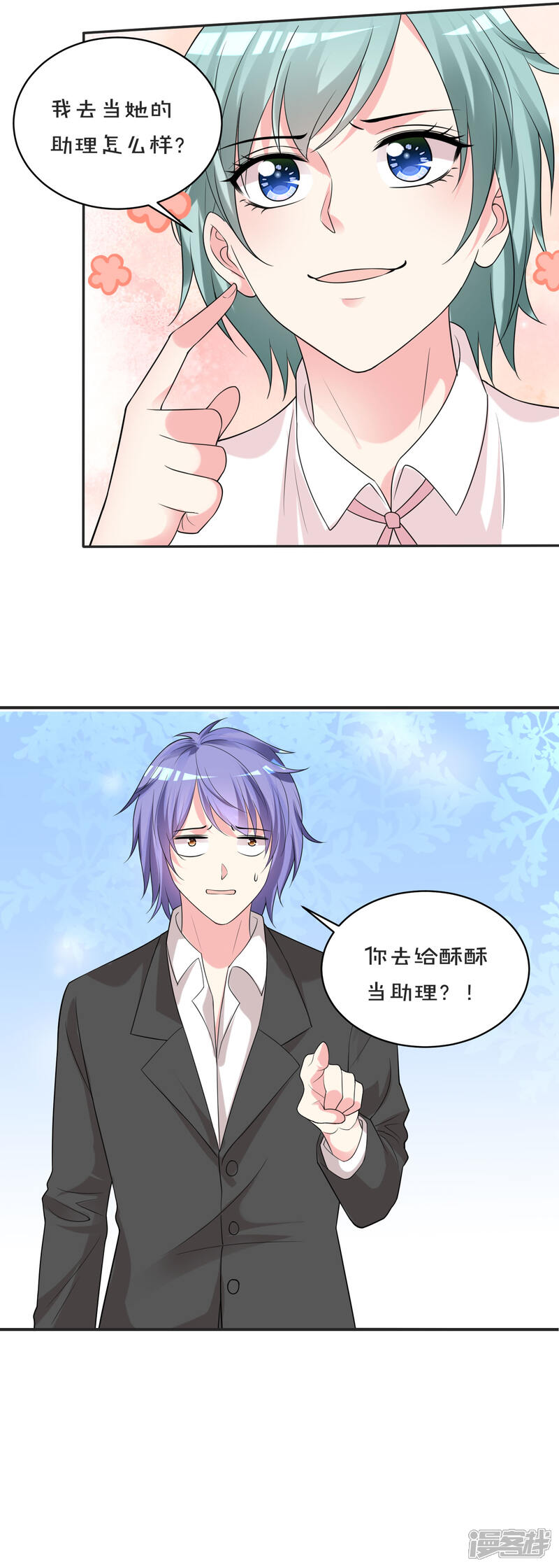 第354话-我被总裁黑上了！-源创优加（第17张）