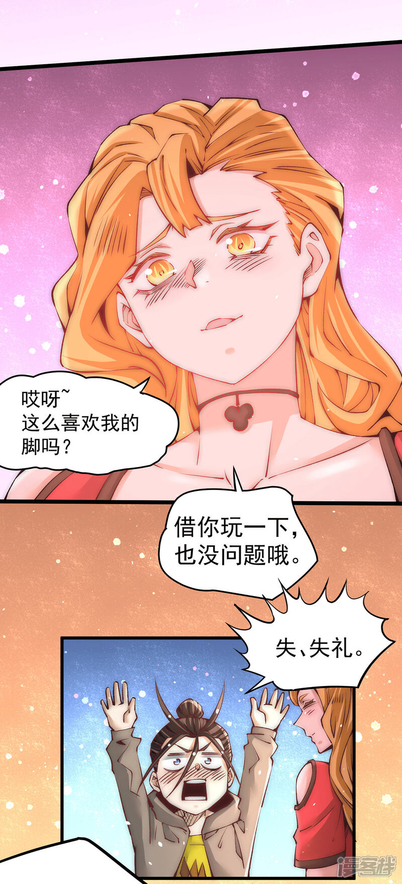 【全能高手】漫画-（第209话 包在我身上！）章节漫画下拉式图片-6.jpg