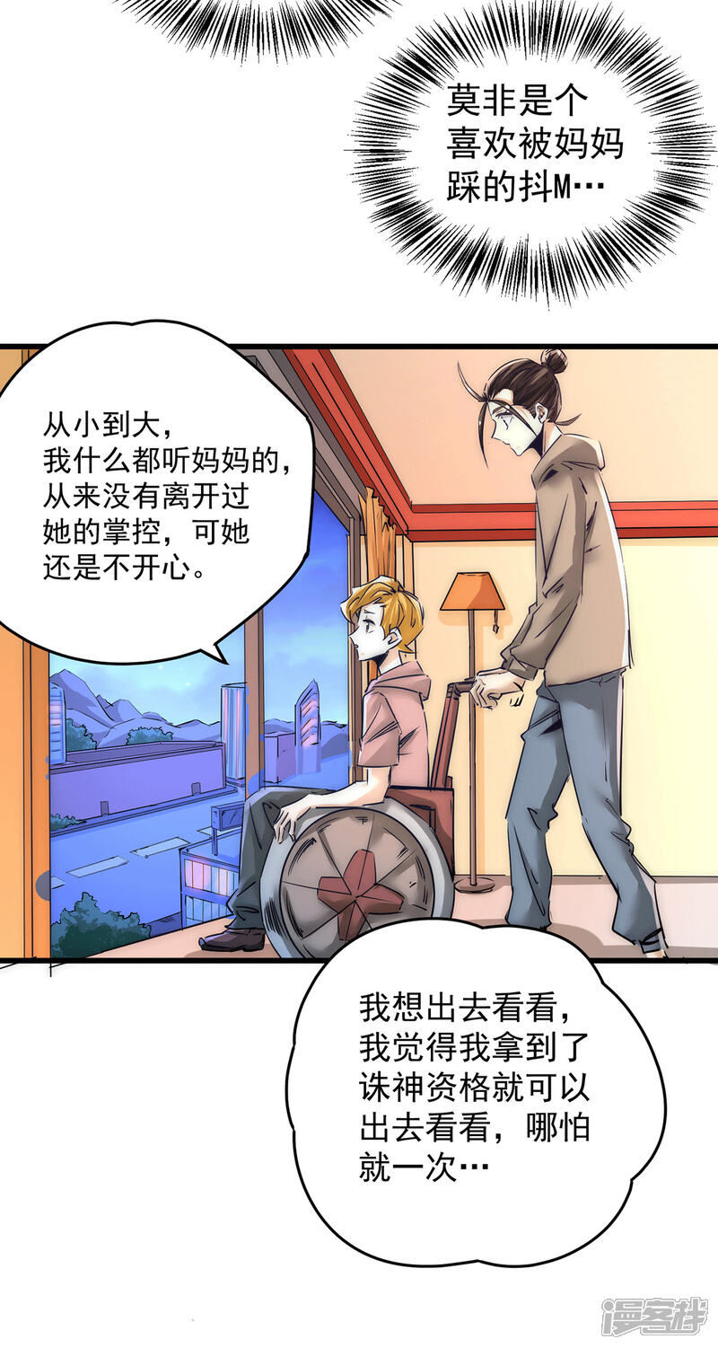 【全能高手】漫画-（第209话 包在我身上！）章节漫画下拉式图片-13.jpg