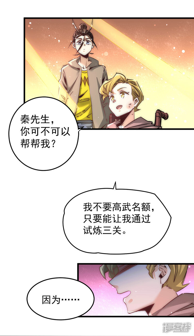 【全能高手】漫画-（第209话 包在我身上！）章节漫画下拉式图片-14.jpg