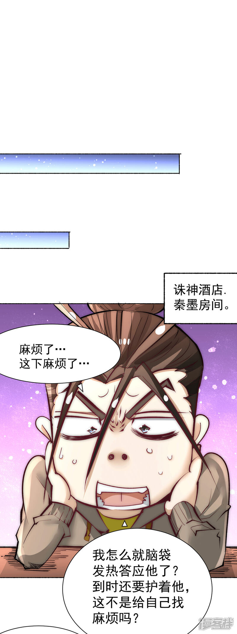 【全能高手】漫画-（第209话 包在我身上！）章节漫画下拉式图片-17.jpg