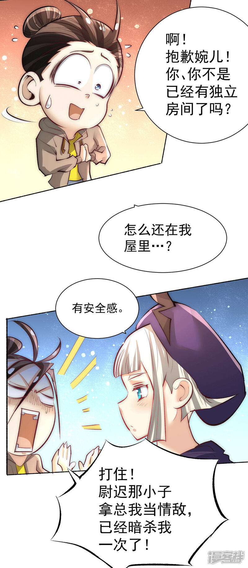 【全能高手】漫画-（第209话 包在我身上！）章节漫画下拉式图片-20.jpg