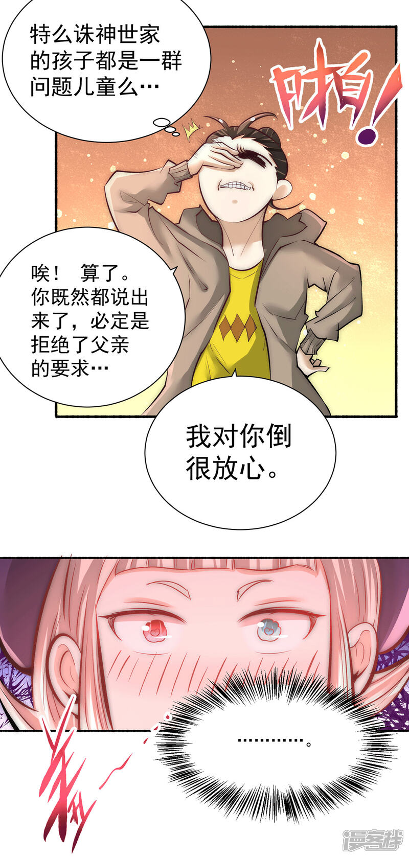 【全能高手】漫画-（第209话 包在我身上！）章节漫画下拉式图片-24.jpg