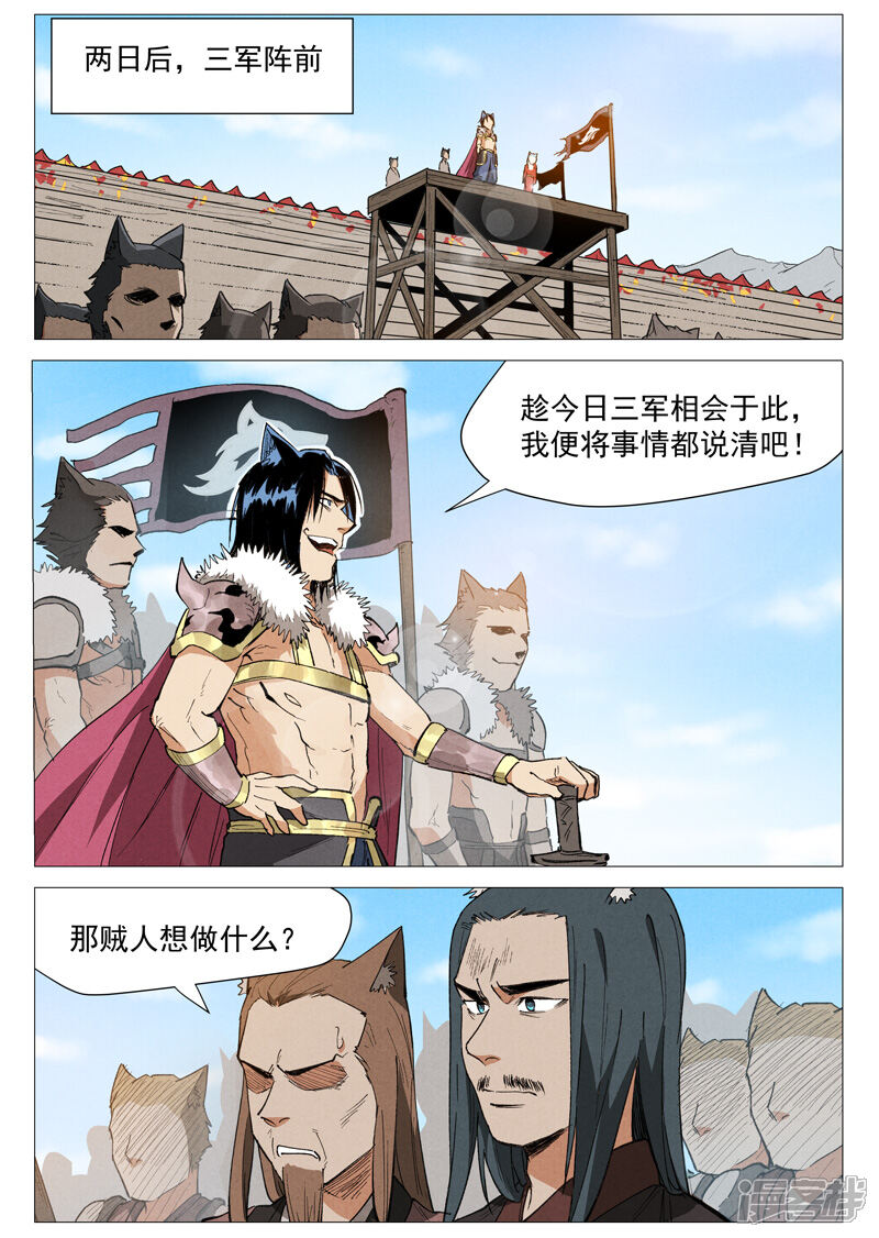 仙风剑雨录漫画第62话2 奇耻大辱 砂之船动漫家 仙风剑雨录漫画第62话2 奇耻大辱 砂之船动漫家