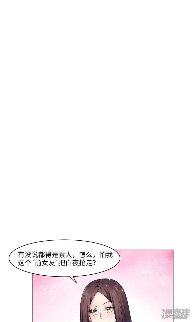 【明星是血族】漫画-（第97话 扑倒邪魅的西）章节漫画下拉式图片-30.jpg