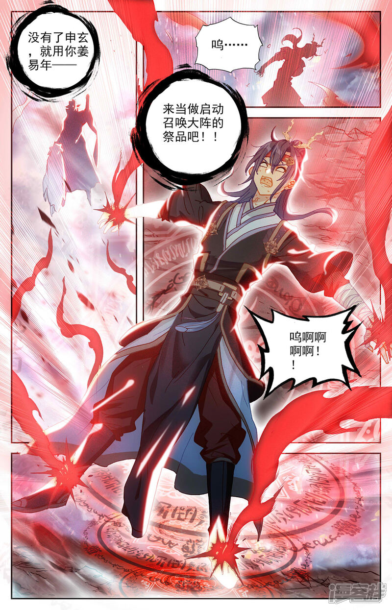 【苍穹榜之圣灵纪】漫画-（第111话上 树灵姐姐）章节漫画下拉式图片-第4张图片