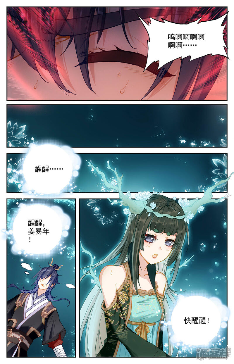 【苍穹榜之圣灵纪】漫画-（第111话上 树灵姐姐）章节漫画下拉式图片-第6张图片