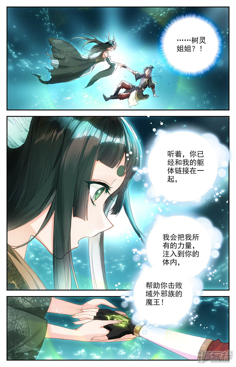 【苍穹榜之圣灵纪】漫画-（第111话上 树灵姐姐）章节漫画下拉式图片-第7张图片