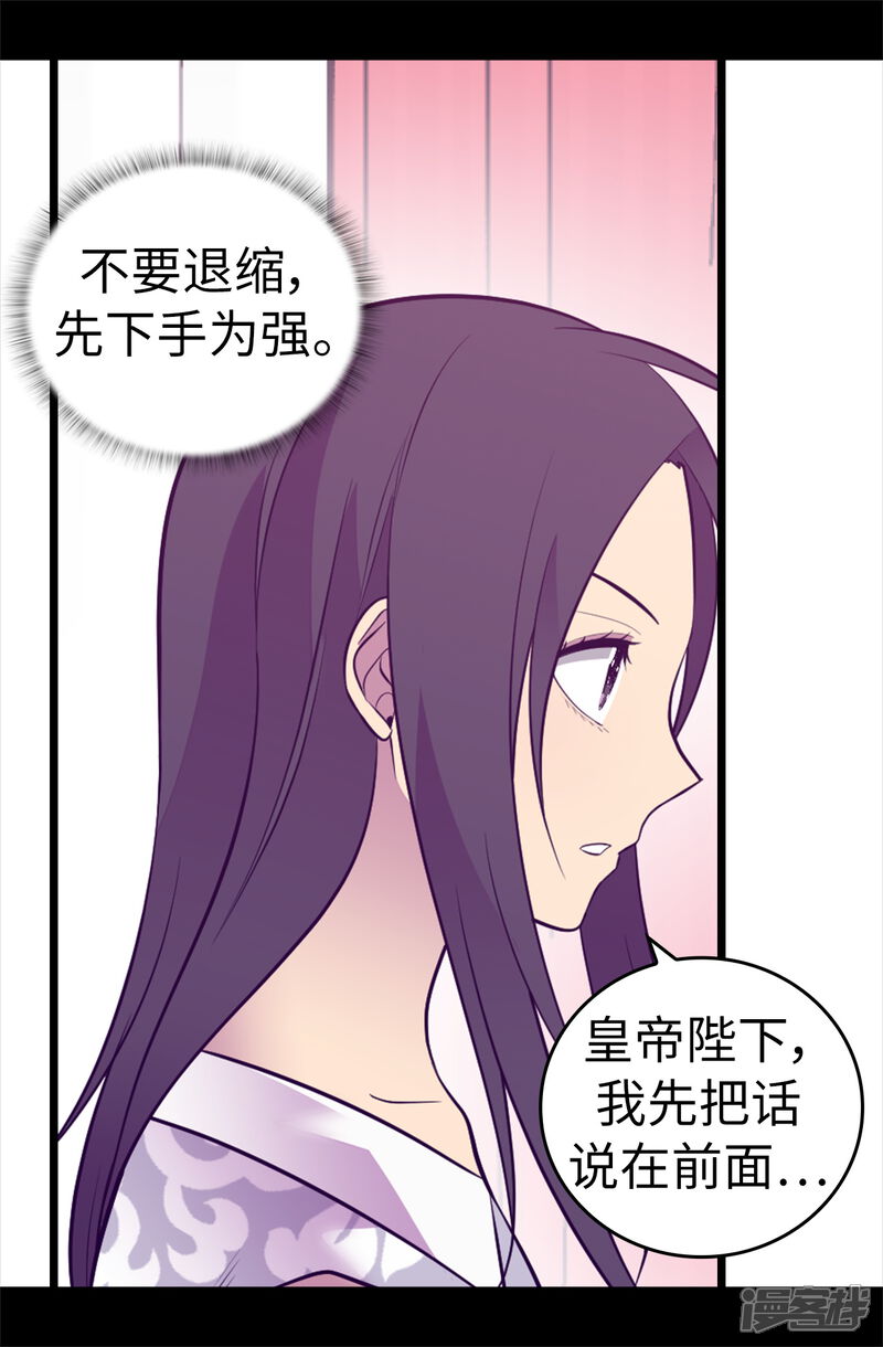 【据说我是王的女儿】漫画-（第575话 我要见皇女）章节漫画下拉式图片-3.jpg