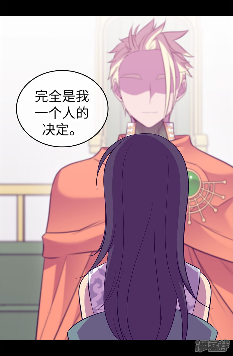 第575话我要见皇女-据说我是王的女儿-Kim Rek-na|Bi Chu（第5张）