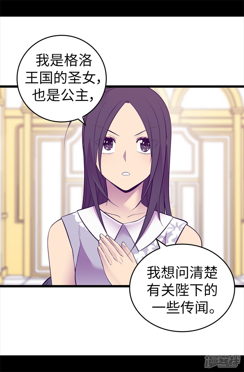 【据说我是王的女儿】漫画-（第575话 我要见皇女）章节漫画下拉式图片-6.jpg