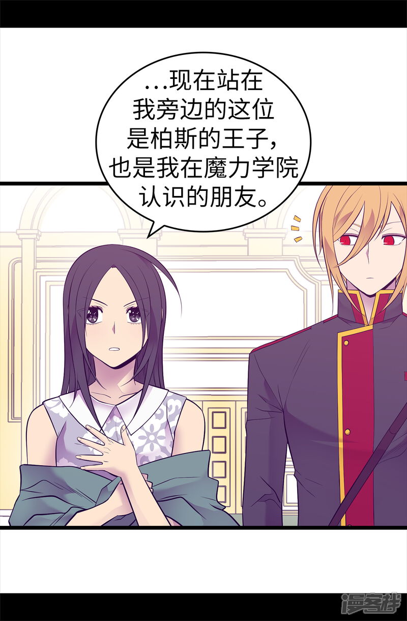 第575话我要见皇女-据说我是王的女儿-Kim Rek-na|Bi Chu（第8张）