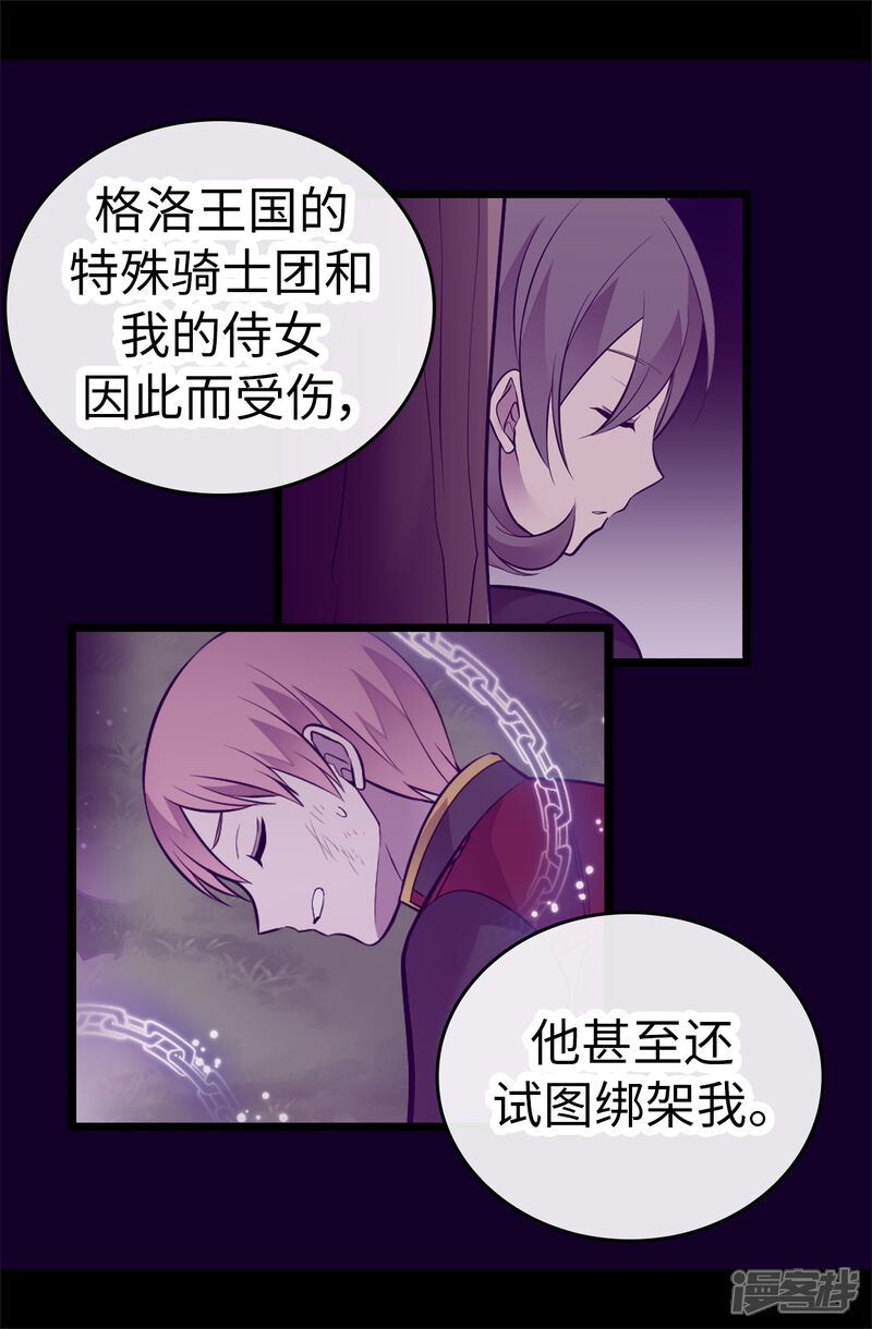 【据说我是王的女儿】漫画-（第575话 我要见皇女）章节漫画下拉式图片-10.jpg