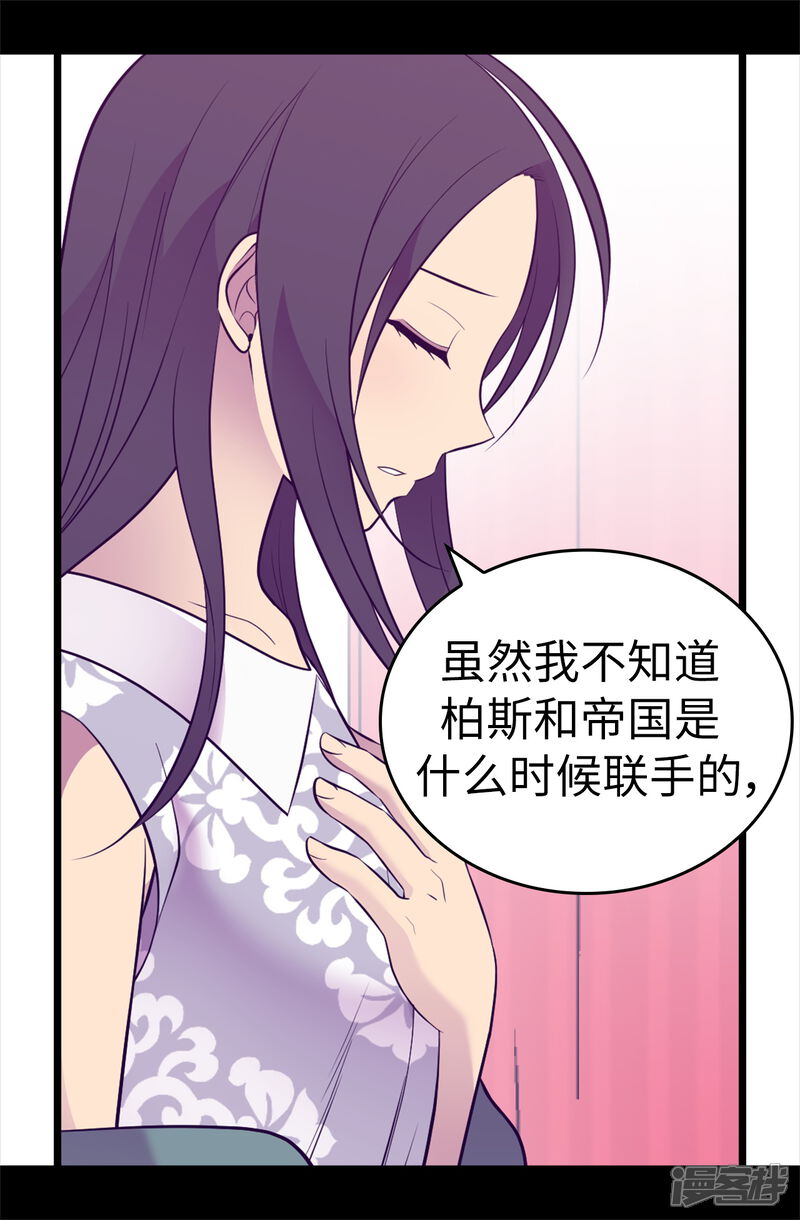 【据说我是王的女儿】漫画-（第575话 我要见皇女）章节漫画下拉式图片-11.jpg