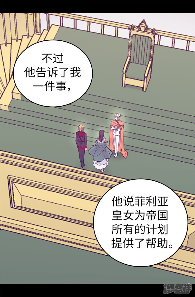 【据说我是王的女儿】漫画-（第575话 我要见皇女）章节漫画下拉式图片-12.jpg