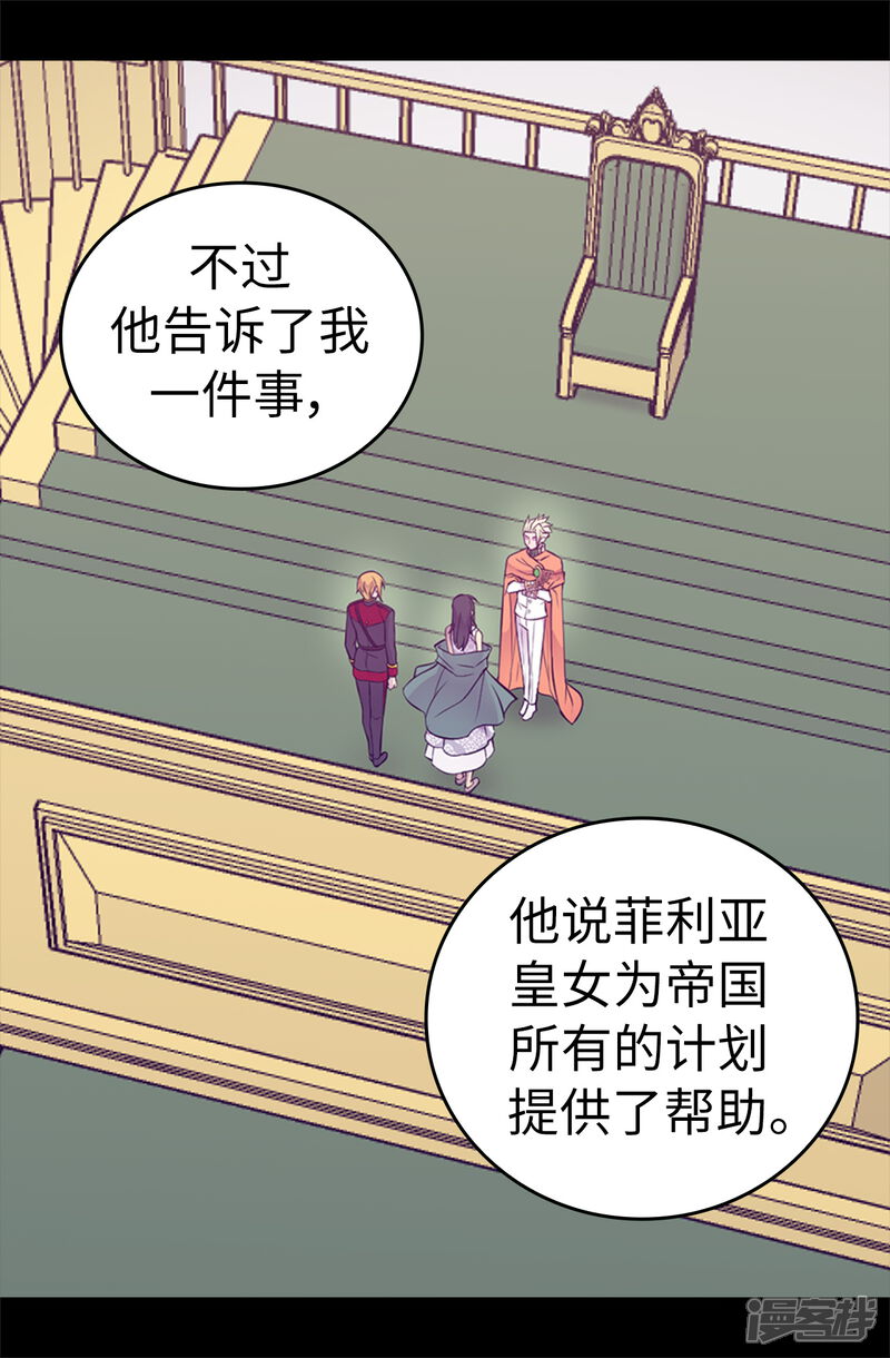第575话我要见皇女-据说我是王的女儿-Kim Rek-na|Bi Chu（第12张）