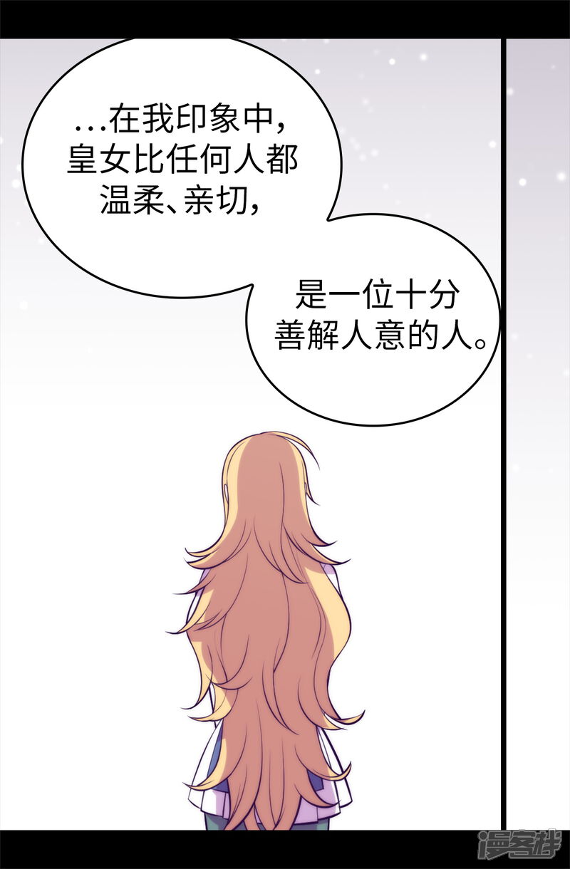 【据说我是王的女儿】漫画-（第575话 我要见皇女）章节漫画下拉式图片-13.jpg