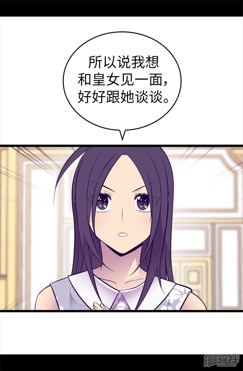 第575话我要见皇女-据说我是王的女儿-Kim Rek-na|Bi Chu（第15张）