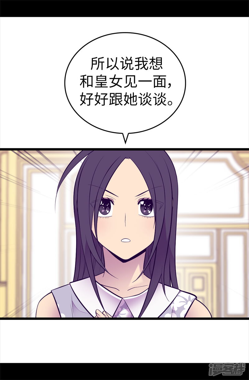 【据说我是王的女儿】漫画-（第575话 我要见皇女）章节漫画下拉式图片-15.jpg