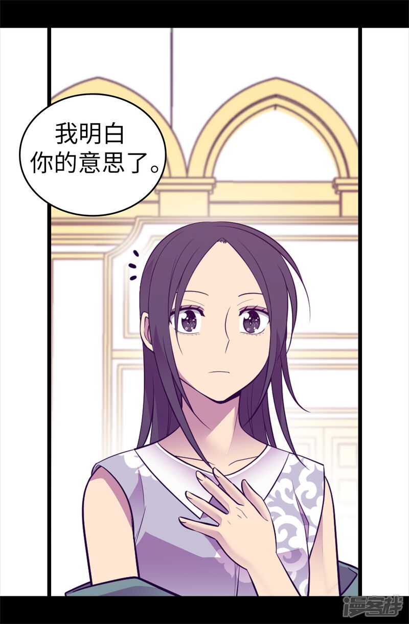 【据说我是王的女儿】漫画-（第575话 我要见皇女）章节漫画下拉式图片-19.jpg