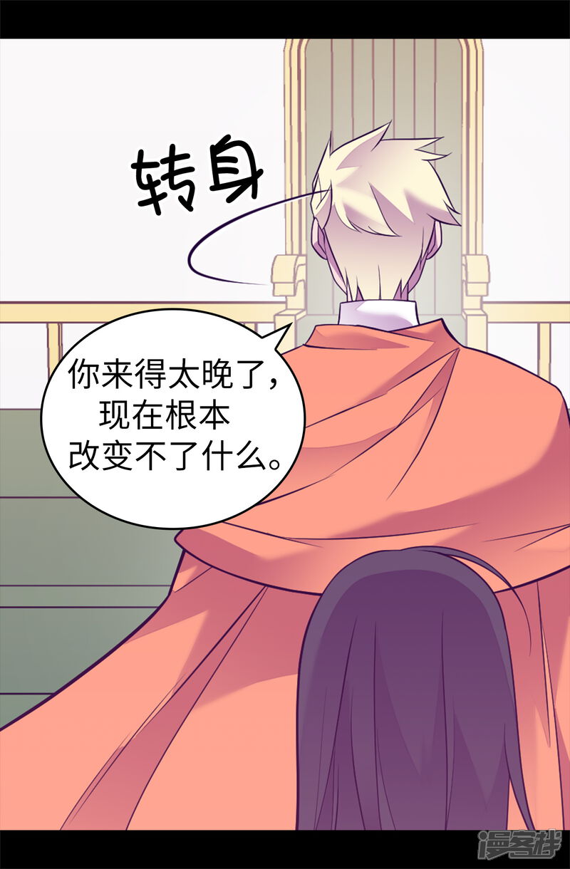 第575话我要见皇女-据说我是王的女儿-Kim Rek-na|Bi Chu（第23张）
