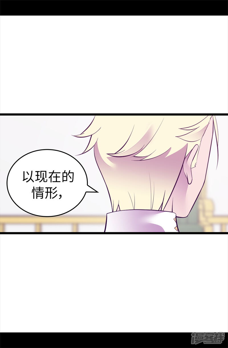 【据说我是王的女儿】漫画-（第575话 我要见皇女）章节漫画下拉式图片-24.jpg