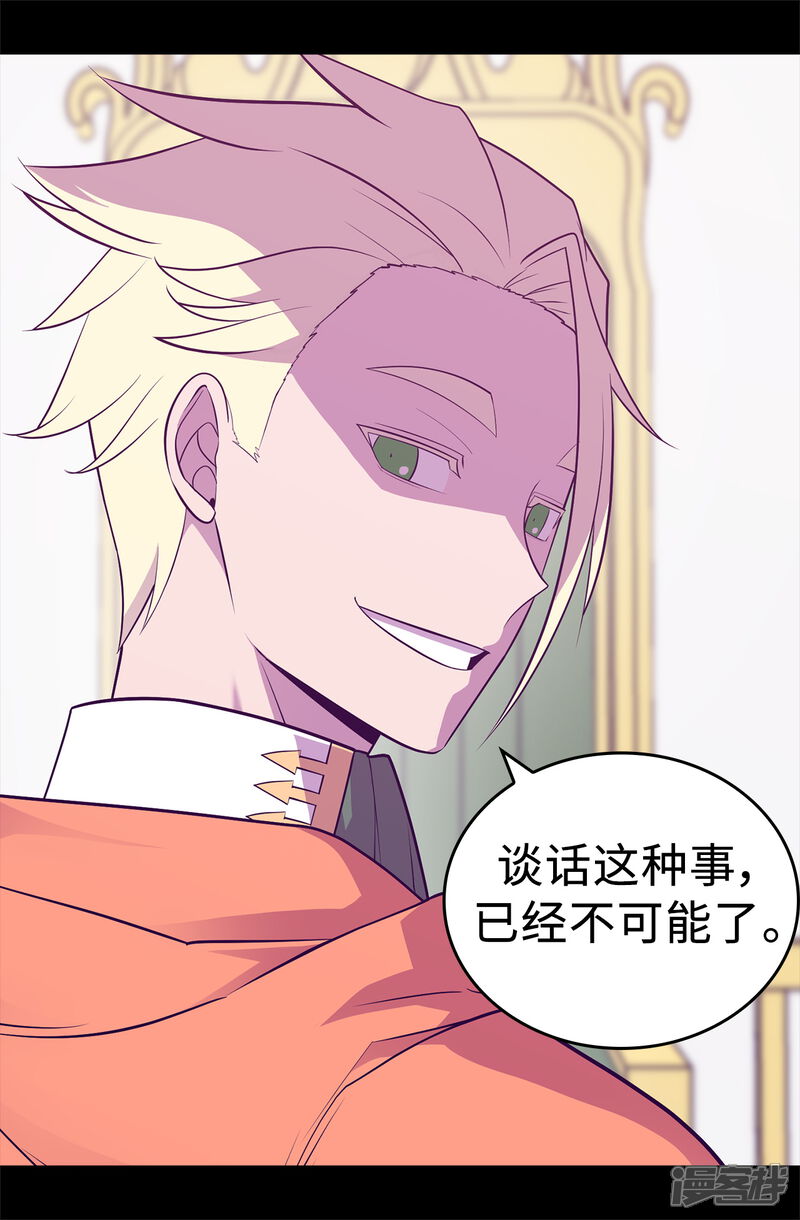 第575话我要见皇女-据说我是王的女儿-Kim Rek-na|Bi Chu（第25张）