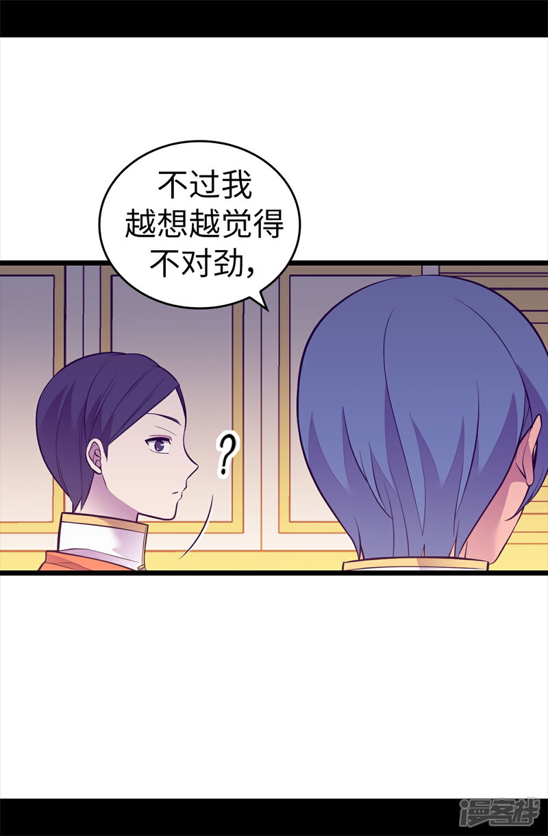 【据说我是王的女儿】漫画-（第574话 看来你有话要说）章节漫画下拉式图片-17.jpg