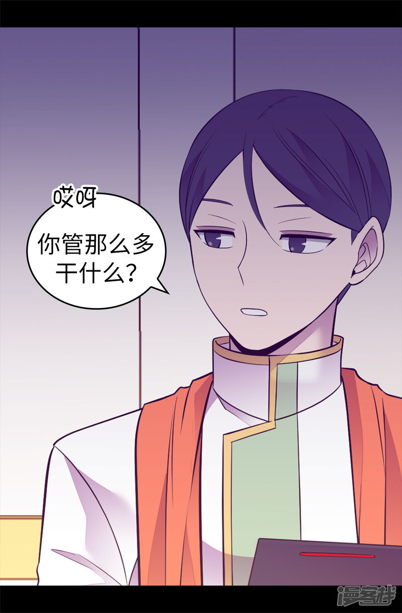 第574话看来你有话要说-据说我是王的女儿-Kim Rek-na|Bi Chu（第19张）
