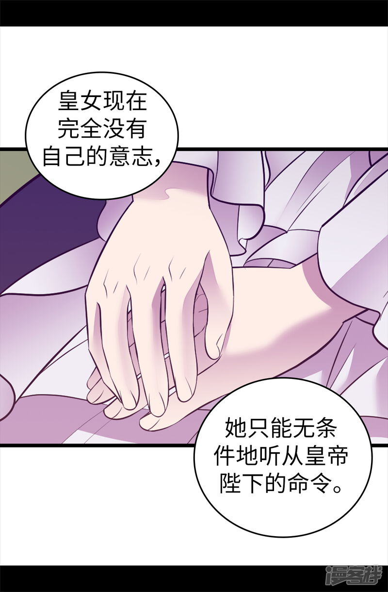 第574话看来你有话要说-据说我是王的女儿-Kim Rek-na|Bi Chu（第20张）