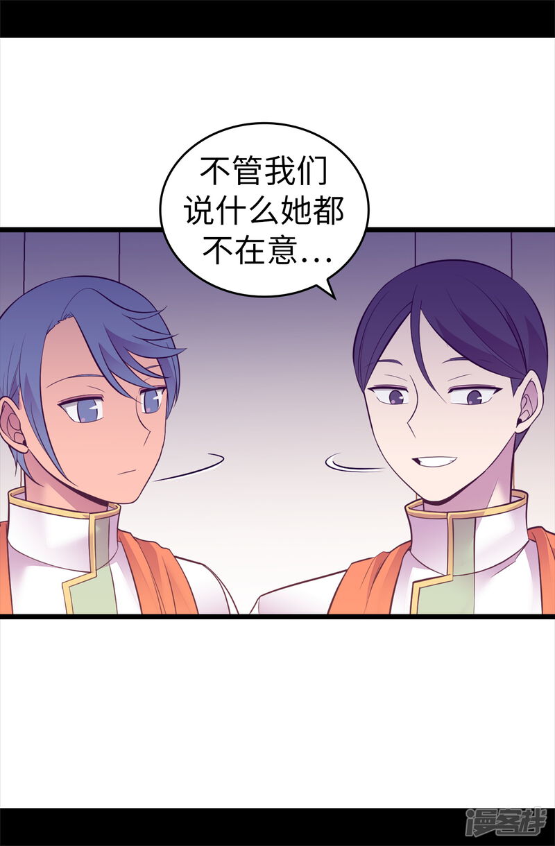 第574话看来你有话要说-据说我是王的女儿-Kim Rek-na|Bi Chu（第21张）
