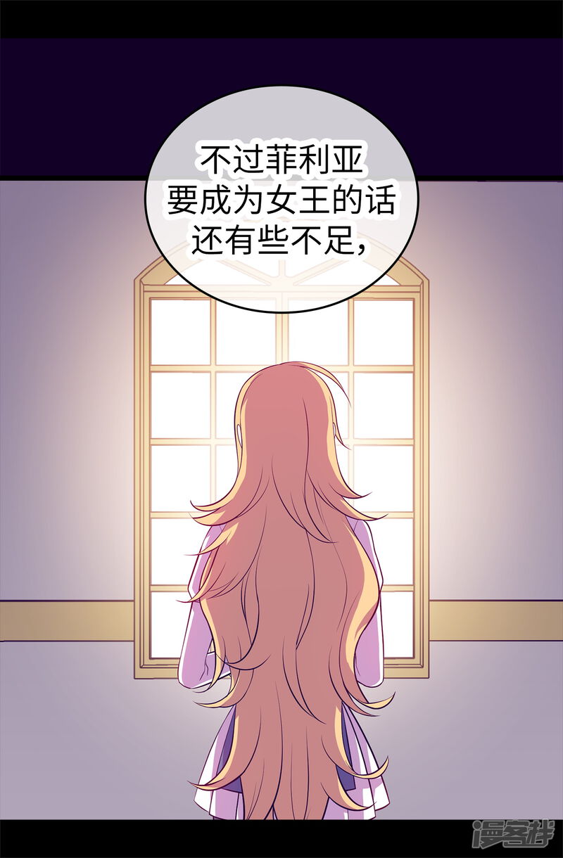 第575话我要见皇女-据说我是王的女儿-Kim Rek-na|Bi Chu（第29张）