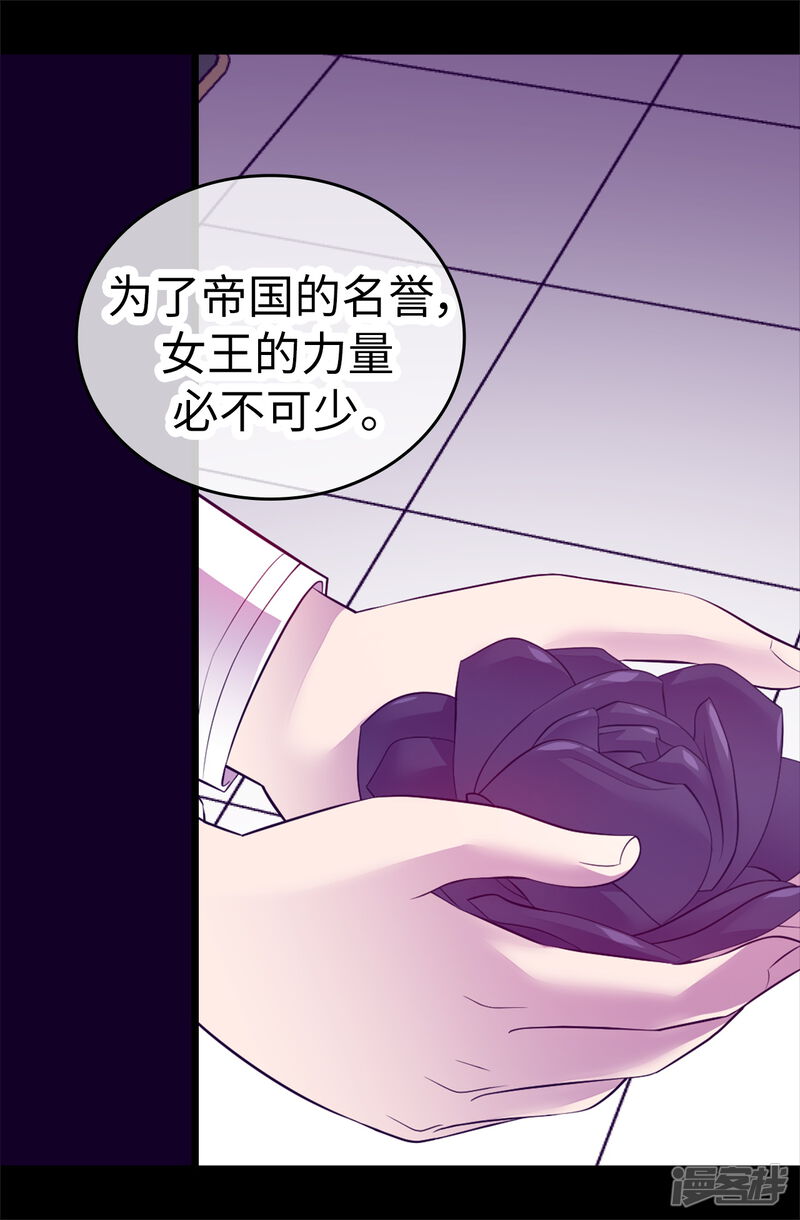 第575话我要见皇女-据说我是王的女儿-Kim Rek-na|Bi Chu（第30张）