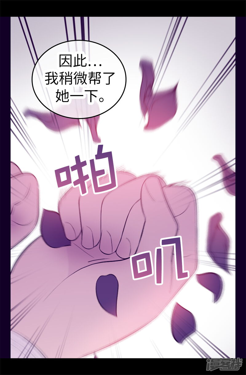 第575话我要见皇女-据说我是王的女儿-Kim Rek-na|Bi Chu（第31张）