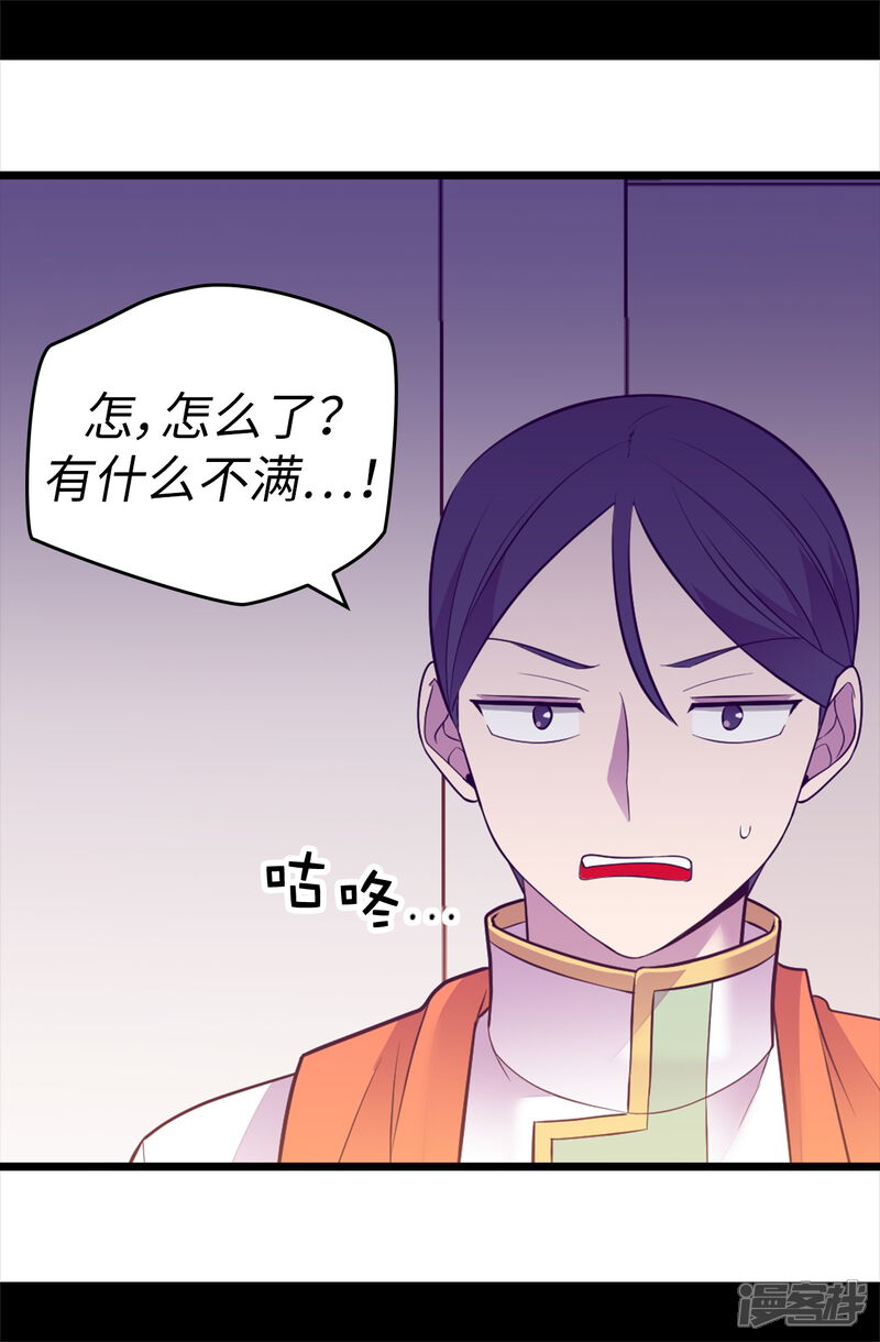 第574话看来你有话要说-据说我是王的女儿-Kim Rek-na|Bi Chu（第23张）
