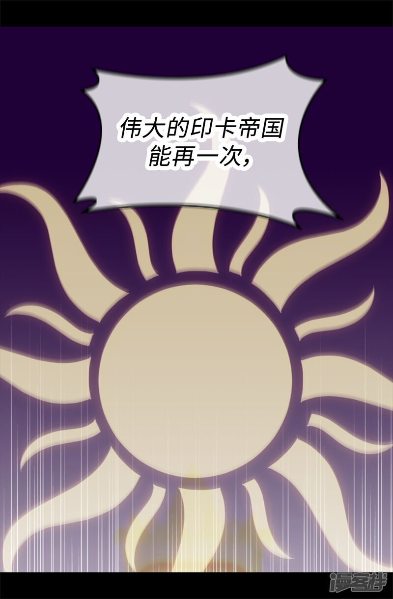 第575话我要见皇女-据说我是王的女儿-Kim Rek-na|Bi Chu（第35张）