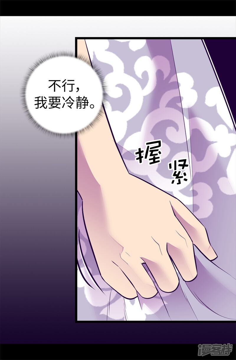 第574话看来你有话要说-据说我是王的女儿-Kim Rek-na|Bi Chu（第32张）