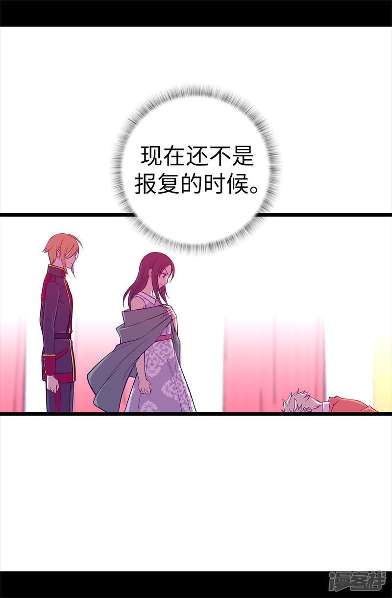 第574话看来你有话要说-据说我是王的女儿-Kim Rek-na|Bi Chu（第33张）