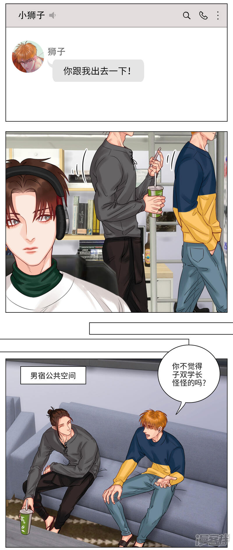 【男生宿舍303】漫画-（第107话 狮子的推理（1））章节漫画下拉式图片-第3张图片
