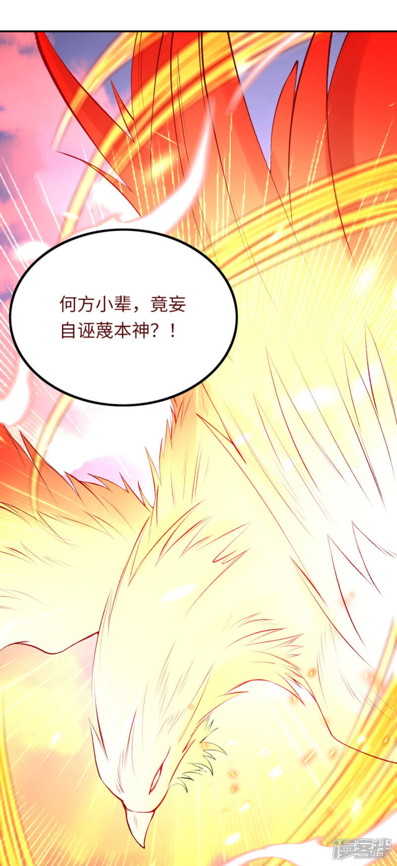 【逆天邪神】漫画-（第285话 拜见凤神大人！）章节漫画下拉式图片-第3张图片