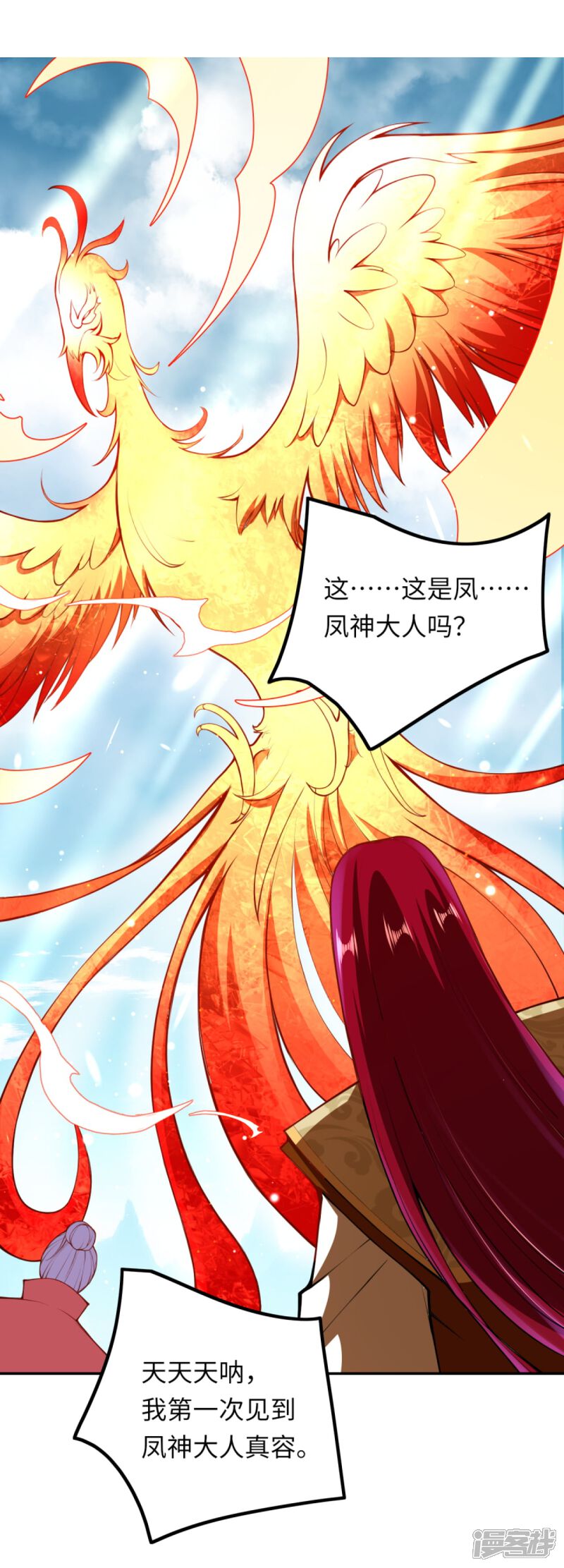 【逆天邪神】漫画-（第285话 拜见凤神大人！）章节漫画下拉式图片-第5张图片