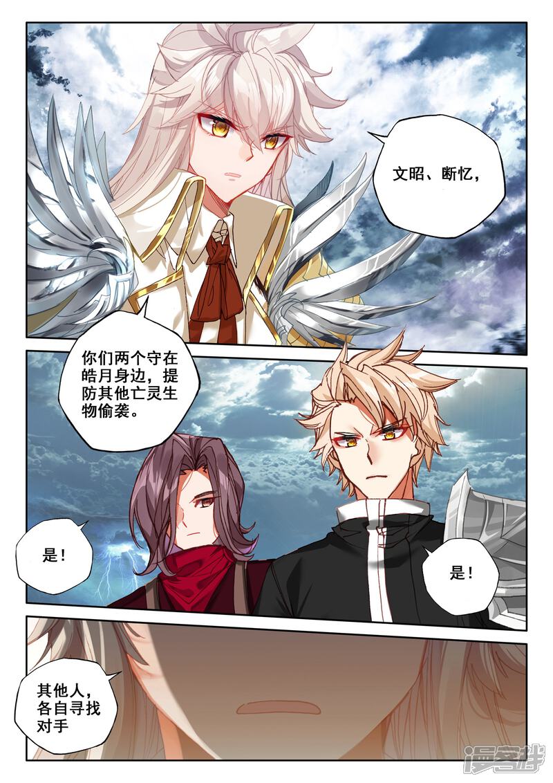 【神印王座】漫画-（第519话 龙皓晨vs亡灵骑士（上））章节漫画下拉式图片-第4张图片