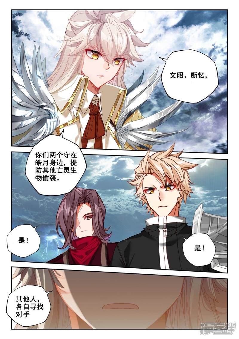 【神印王座】漫画-（第519话 龙皓晨vs亡灵骑士（上））章节漫画下拉式图片-4.jpg