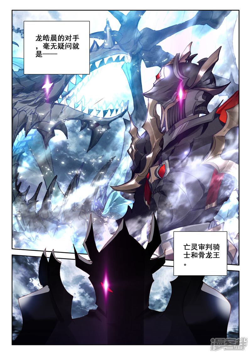 【神印王座】漫画-（第519话 龙皓晨vs亡灵骑士（上））章节漫画下拉式图片-9.jpg