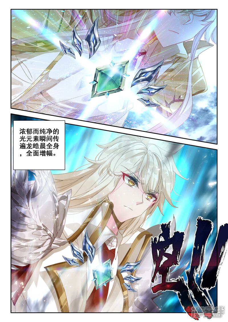 【神印王座】漫画-（第519话 龙皓晨vs亡灵骑士（上））章节漫画下拉式图片-第11张图片