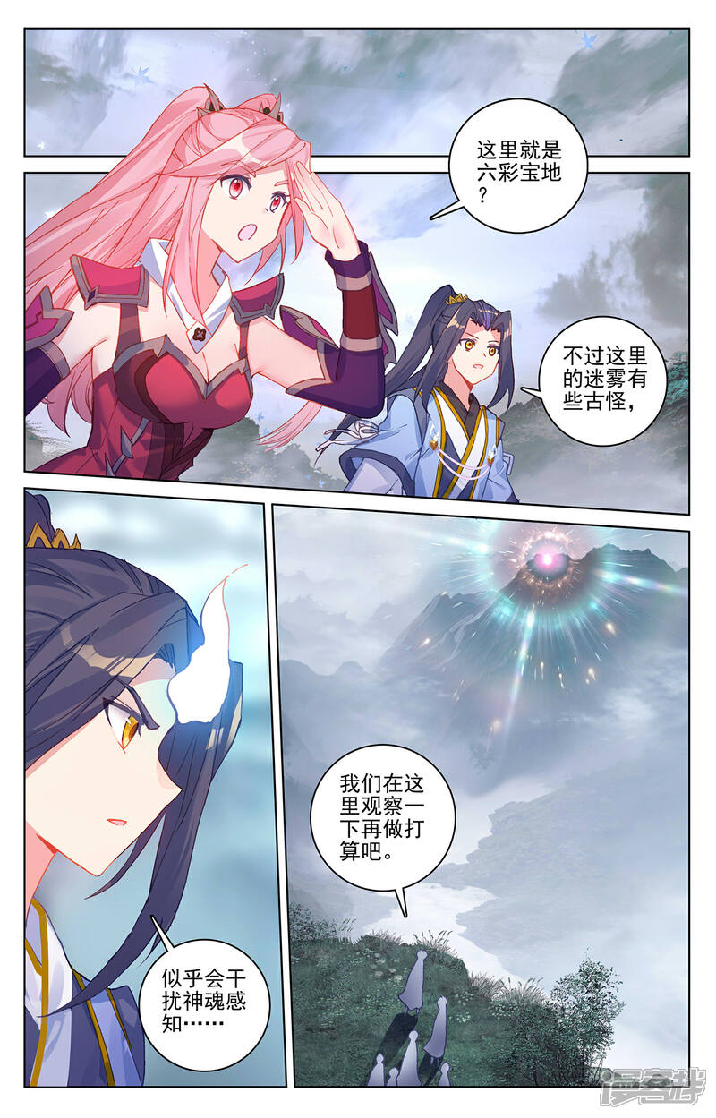 【元尊】漫画-（第288话下 三方汇聚）章节漫画下拉式图片-第2张图片