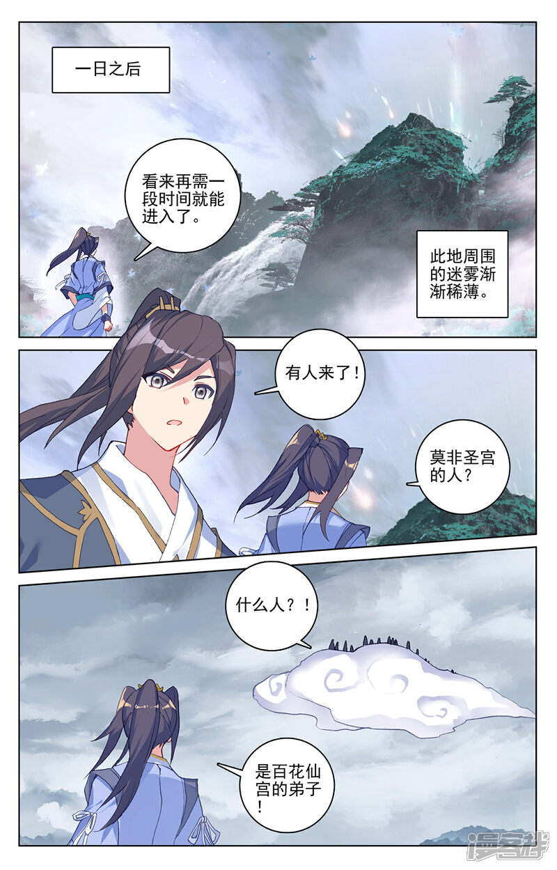 【元尊】漫画-（第288话下 三方汇聚）章节漫画下拉式图片-第3张图片